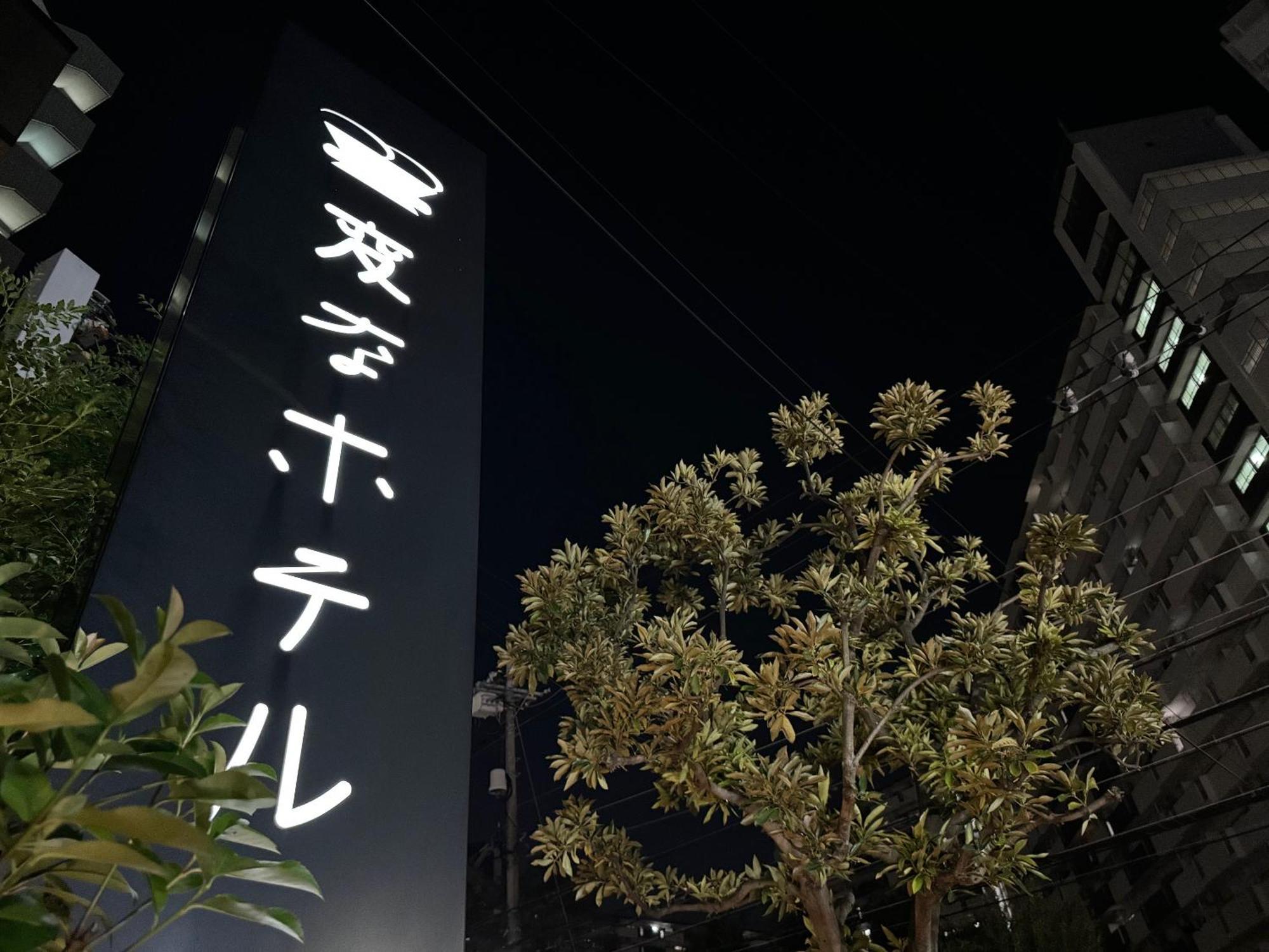 Henn Na Hotel Tokyo Nishikasai Exterior foto